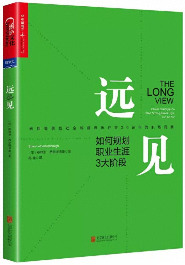 如何拥有成功的职业生涯？也许这本书可以给你提示