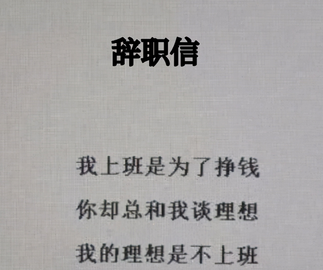 |职场里哪个瞬间让你觉得该辞职了？打工人总结4条，叫人感同身受