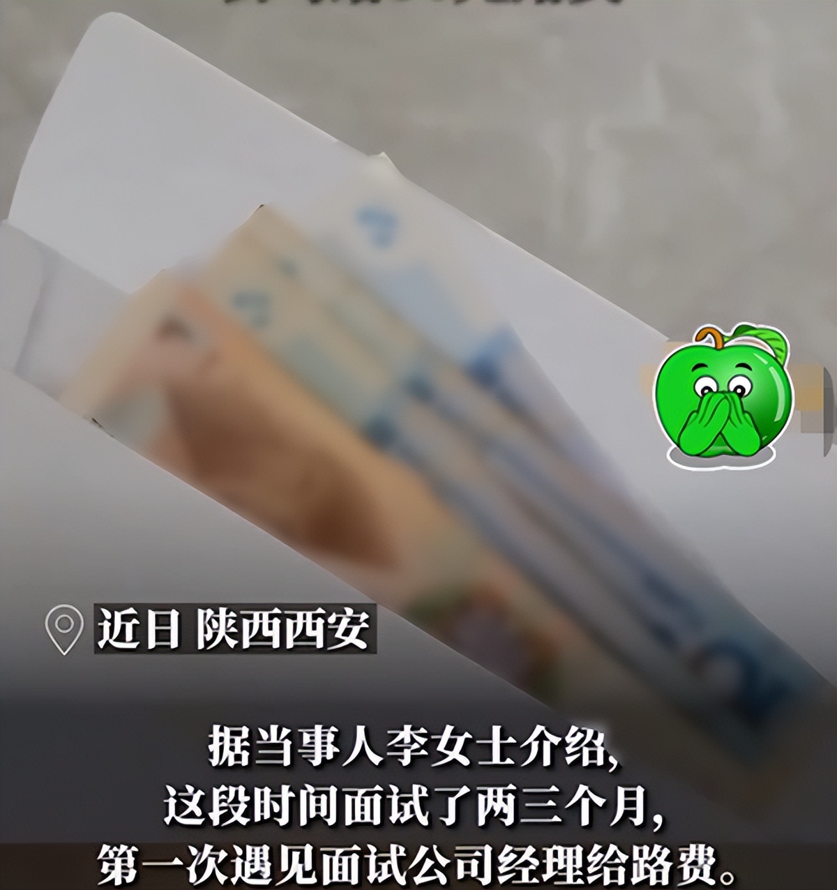 这公司的格局这大，面试的结局不要太美，应聘者：路费报的很暖心