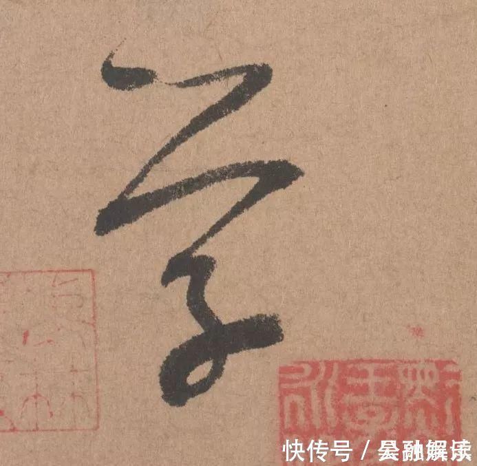 沐昂$元代书坛的另一“巨擘”：鲜于枢行书《五绝诗》高清单字