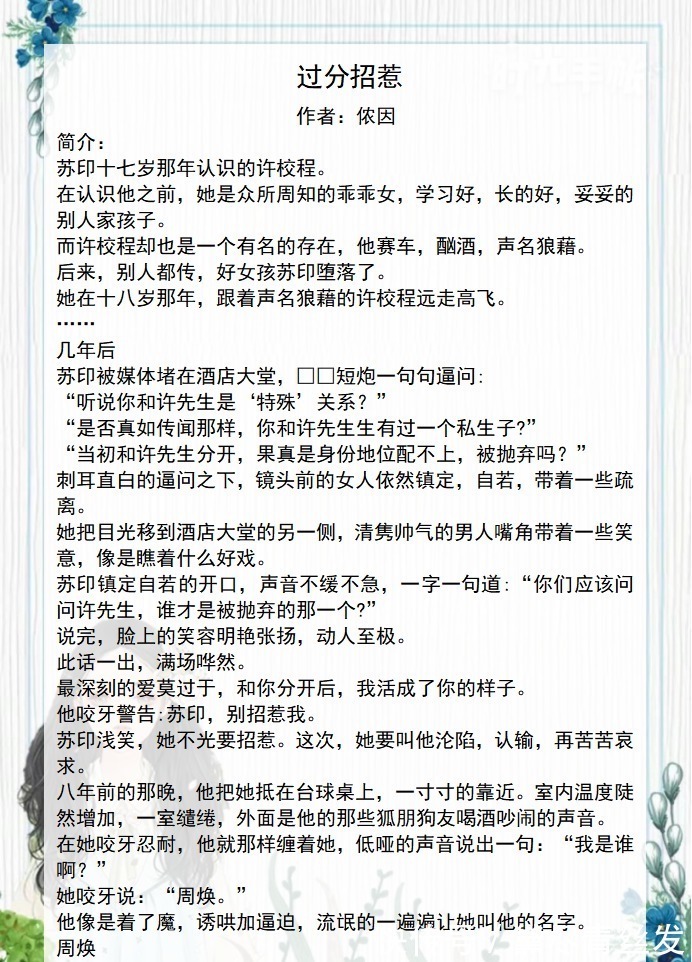 追妻火葬场$五本追妻火葬场现言小说《败给温柔》《偏执独爱》《过分招惹》