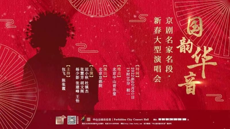 打击乐&戏曲、交响乐、打击乐、古琴 中山公园音乐堂10场演出欢度春节