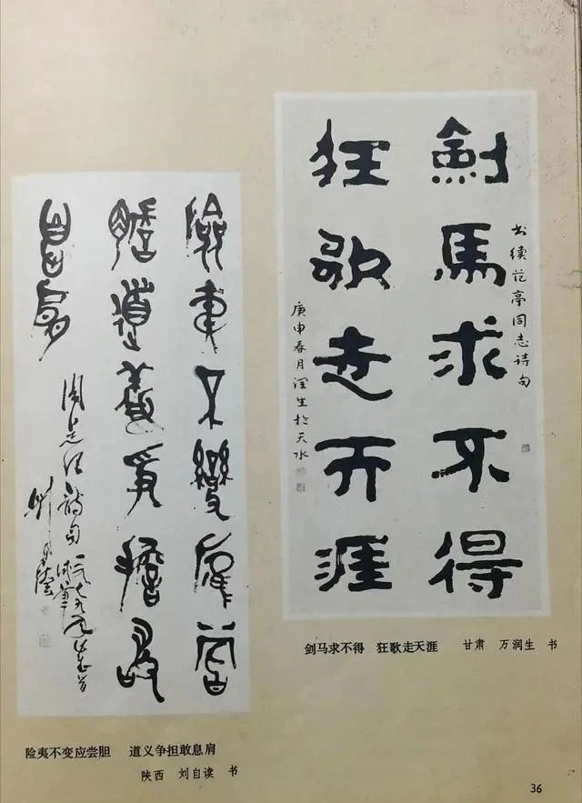 书法作品|1989年《书法》杂志刊登的书法作品真“震撼”，传统根基深厚