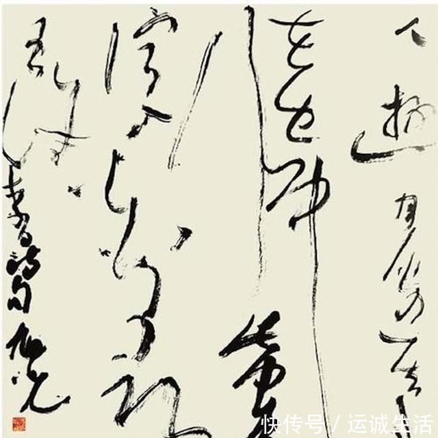 四个字@张旭光：我说了多少年，书法好坏不是美与丑，而是要做到这四个字